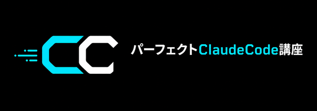 Claude Code 講座
