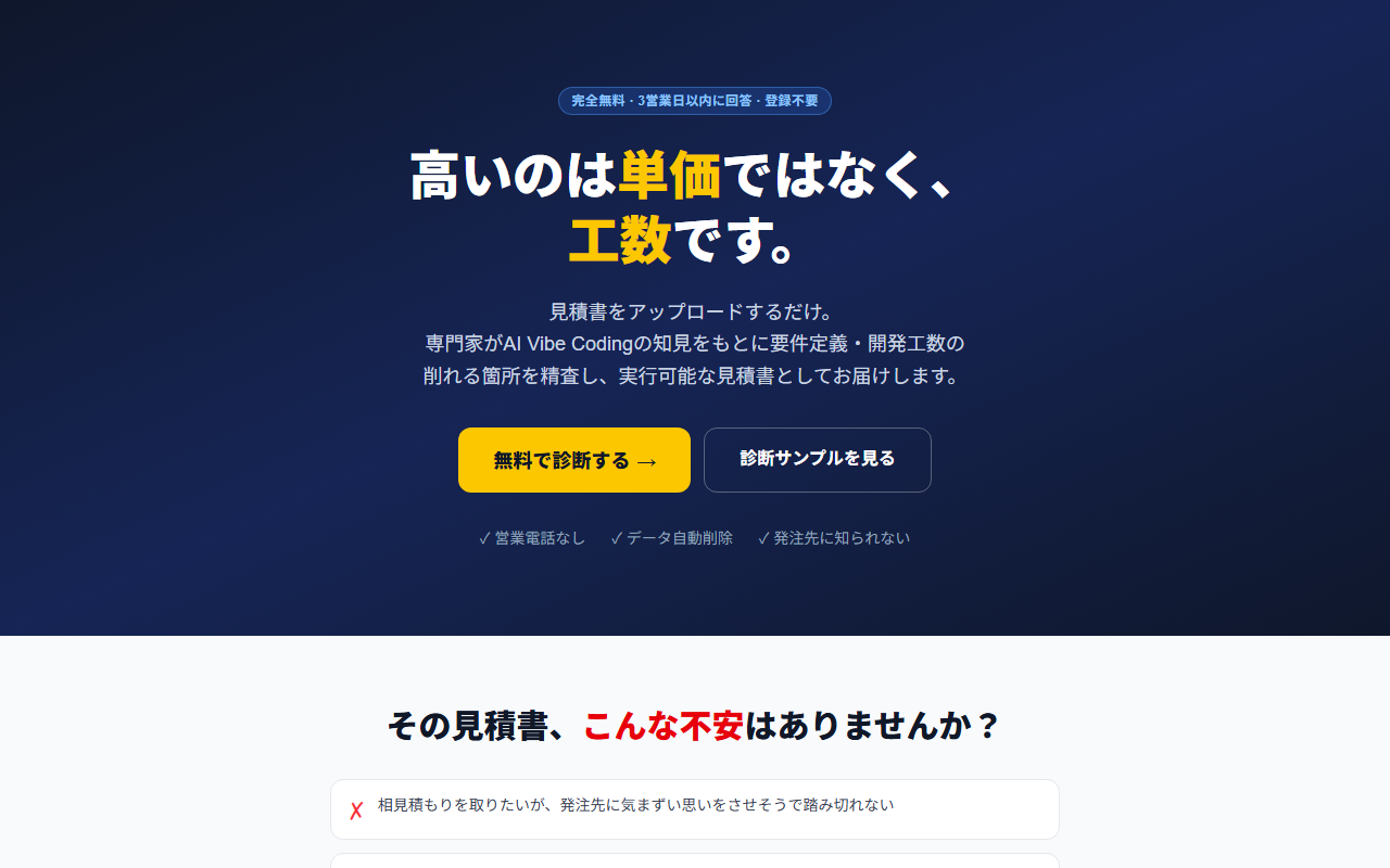 AI見積もり診断（見積書アップロードで無料診断）